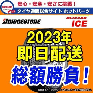 送料込4本セット 総額 91,600円 本州4本送込 2023年製 BLIZZAK ICE 205/50R17 BRIDGESTONEブリヂストン ブリザックスタッドレス ☆