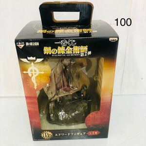 11SA28 【未開封】バンプレスト 鋼の錬金術師 第23弾 B賞 フィギュア 箱汚れ有り 中古 現状品