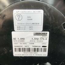 11SA29 KARCHER ケルヒャー スチームクリーナー 通電OK 中古 現状品 _画像7