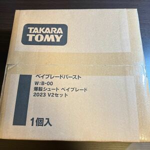 新品未開封品★送料無料★ベイブレードバースト B-00 爆転シュート ベイブレード 2023 V2セット