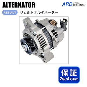 アクティ HA8 HA9 リビルト オルタネーター A7TG0591 31100-RV4-J01 AHGA102 *互換対応品 [A-M146]