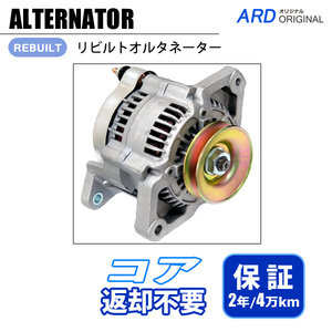 フロンテ CB72S CD72S リビルトオルタネーター 100211-4060 31400-51A10 *コア不要 [A-D069]