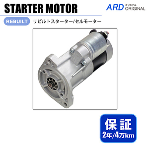 シルビア S14 CS14 リビルト スターター セルモーター S114-762 S114-762A S114-762B 23300-52F05 23300-65F05 [S-H012]