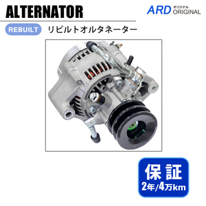 ハイエース レジアス LH113V LH115B LH119V リビルト オルタネーター 100211-5120 27060-54110 [A-D198]