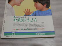 婦人と暮し1982年4月号◆表紙：高瀬春奈/結婚式/春のブラウス/2世帯住宅の暮らし方/池田大作*1123_画像4