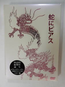 未開封　初回限定DVD「蛇にピアス」吉高由里子　高良健吾　井浦新　小栗旬　藤原竜也　蜷川幸雄監督　金原ひとみ原作