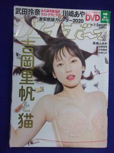 1045 週刊プレイボーイ 2020年No.1・2 川崎あや・桃月なしこ・林ゆめDVD付き/武田玲奈/吉岡里帆 ★送料1冊150円・2冊200円★