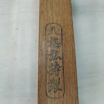 梅弘 特製 かんな 鉋 大工道具 中古品3_画像7