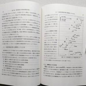 *漁業地理学の新展開  斎藤毅 著 成山堂書店 平成10年の画像6