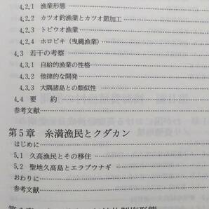 *漁業地理学の新展開  斎藤毅 著 成山堂書店 平成10年の画像4