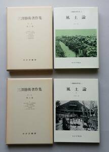 * three ... work work compilation 2*3 manner earth theory 1*2 2 pcs. set ... bookstore 1979 year 