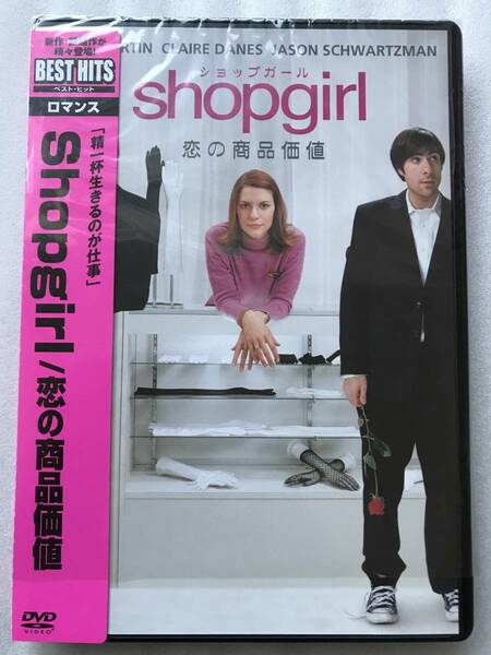 ショップガール Shopgirl 恋の商品価値 クレアデインズ スティーブマーティン 帯バーコード切取りあり（ほぼ新品）DVD セル版 他多数出品中