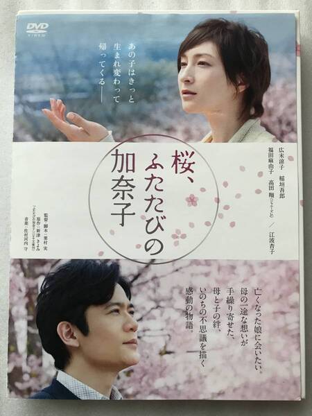 桜ふたたびの加奈子 広末涼子 稲垣吾郎 中古 DVD セル版 限定 2枚組 他多数出品中