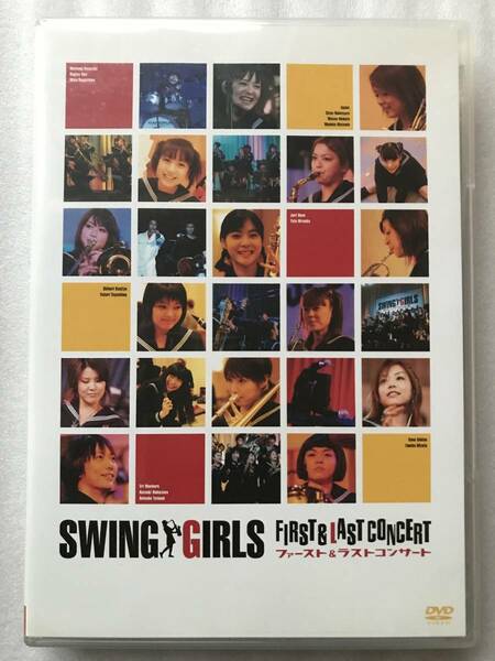 スウィングガールズ SWING GIRLS ファースト&ラストコンサート 中古 DVD セル版 2枚組 上野樹里 他多数出品中