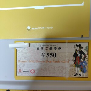 【送料無料】 リンガーハット 株主優待券 4950円分 550円×9枚 リンガーハット 濱かつ 他 2024年7月末迄