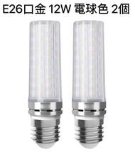 LED電球 100W形相当 12W 電球色 3000K E26口金 直径26mm 1000LM 高輝度 360°全方向タイプ高演色 非調光型 長寿命 省エネ PSE認証済, 2個入_画像1