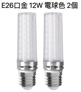 LED電球 100W形相当 12W 電球色 3000K E26口金 直径26mm 1000LM 高輝度 360°全方向タイプ高演色 非調光型 長寿命 省エネ PSE認証済, 2個入