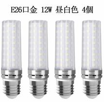 LED電球 100W形相当 12W 昼白色 6000K E26口金 直径26mm 1000LM 高輝度 360°全方向タイプ高演色 非調光型 長寿命 省エネ PSE認証済, 4個入_画像1