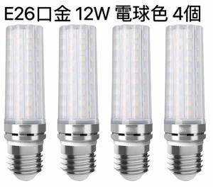 LED電球 100W形相当 12W 電球色 3000K E26口金 直径26mm 1000LM 高輝度 360°全方向タイプ高演色 非調光型 長寿命 省エネ PSE認証済, 4個入