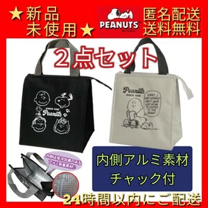 ★新品 未使用タグ付き◆スヌーピー保冷ランチバッグトートバッグ●ブラックB●グレー★2点セット保冷保温効果でランチタイム楽しく♪