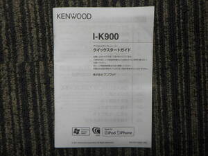 I-K900　クイックスタートガイド