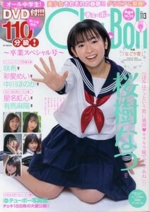 chu→boh チューボー vol.113 桜樹なつ 咲希 彩愛めい 中川ほのか 星七虹心 有馬麻陽