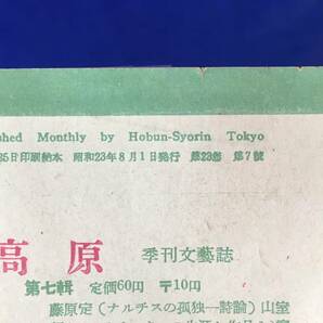 CK1807B●科学世界 1948年8月号 鳳文書林 鉄道特集/国鉄電化の全貌/機関車・客車・電車・気動車・貨車の形式・記号・番号の画像2