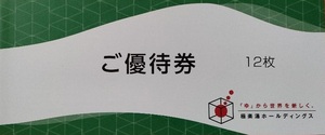 極楽湯株主優待券１２枚＋フェイスタオル引換券１枚付