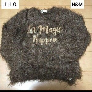 H&M 110㎝　モヘア風ニット