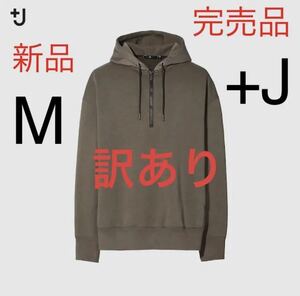 【訳あり】新品　ユニクロ　+J ドライスウェットハーフジップパーカ（長袖）M