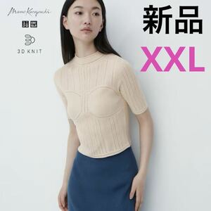 新品　ユニクロ　マメ　コラボ　3Dメッシュセーター（5分袖）XXL ナチュラル