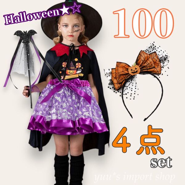 ハロウィン コスプレ 子供 女の子 100 魔女 魔法使い スカート マント カチューシャ セット 一式 簡単 かぼちゃ リボン
