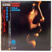 X122311▲帯付 クインシー・ジョーンズ/グラ・マタリ LPレコード QUINCY JONES/CTI/GULA MATARI_画像1