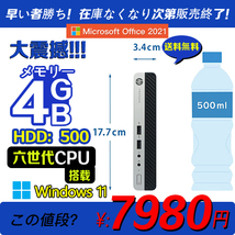 第六世代ミニ型中古パソコン 超小型HP ProDesk 400 G3 Celeron G3900T Microsoft Office2021メモリ4GB HDD500GB Windows 11 USB3.0_画像1