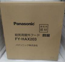 【09】①有圧換気扇用部材 給気用屋外フード FY-HAX203換気扇 パナソニック【純正品】_画像3