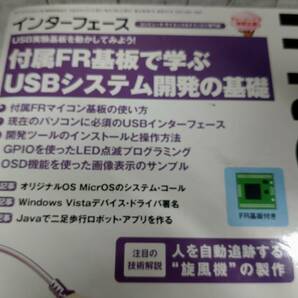 【09】Interface 2008年5月号付属FRマイコン基板 送料185円の画像2