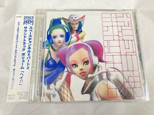 【06】中古CD スペースチャンネル5 パート2 サウンドトラック ボリューム「ヘイ！！」 SPACE CHANNEL 5 Part 2