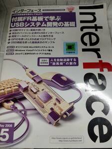 【09】Interface 2008年5月号付属FRマイコン基板 送料185円