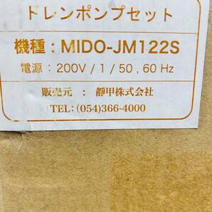 【11】ドレンポンプセット MIDO-JM122S 靜甲の画像4