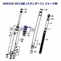 ホンダ純正 NSR250 フロントフォークシールセット 新品 送料込み MC28、MC21、MC18型　_画像5