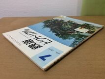 ●K02D●鉄道ピクトリアル●1977年7月●路面電車近畿日本鉄道南海鉄道阪急電鉄西日本鉄道タイ国C56●即決_画像2