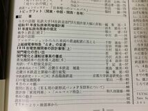 ●K05E●鉄道ピクトリアル●1976年9月●上越線電車特急ときED16形電気機関車関門電化●即決_画像4