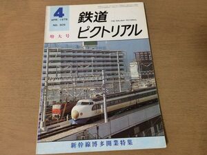 ●K05E●鉄道ピクトリアル●1975年4月●新幹線博多開業●東京急行電鉄新8000形系●即決