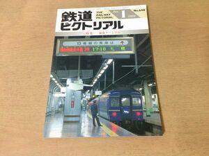 ●K05F●鉄道ピクトリアル●1998年1月●旅客ターミナル●JR東日本E4系京福電気鉄道福井鉄道部EF63形●即決