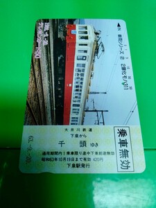 34度数　使用途中　使いかけ　穴あき　使用中　テレホンカード　テレカ　郵便局窓口発送