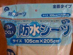 介護やおねしょ対策に♪防水シーツ♪ワンタッチシーツ♪安心の全面タイプ　シングルサイズ　クリーム色系