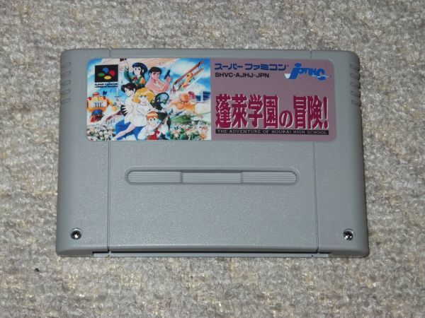 Yahoo!オークション -「蓬莱学園の冒険」(スーパーファミコン) (テレビ