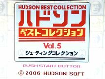 HUDSON BEST COLLECTION Vol.5 シューティングコレクション_画像4