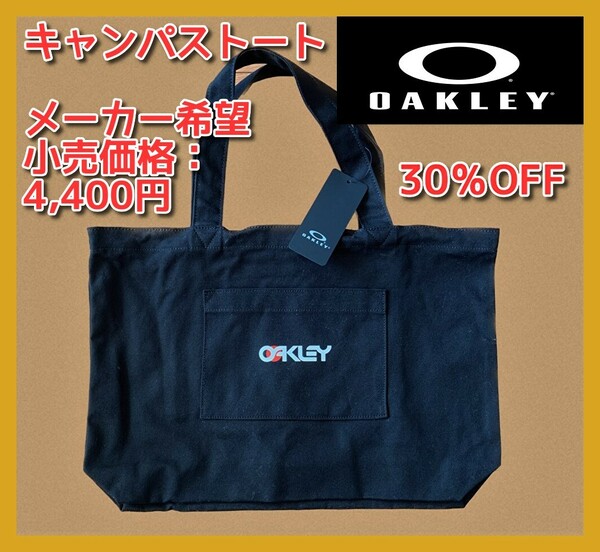 ■新品 OAKLEY 定価：4400円 キャンパス トートバッグ A4サイズ シンプル 丈夫 キャンバス かばん 内ポケット オークリー 黒 FOS900527