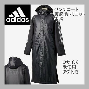 ■即決 adidas Oサイズ ロングコート ベンチコート 裏起毛 トリコット 3ストライプ 中綿 防寒着 ビッグロゴ サッカー スポーツ観戦 BQ4256